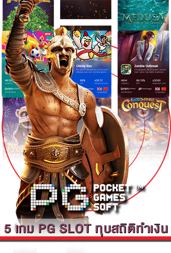 5 เกม PG SLOT ทุบสถิติทำเงิน