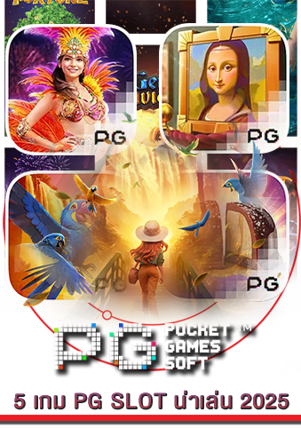 5 เกม PG SLOT น่าเล่น 2025 mobile cover