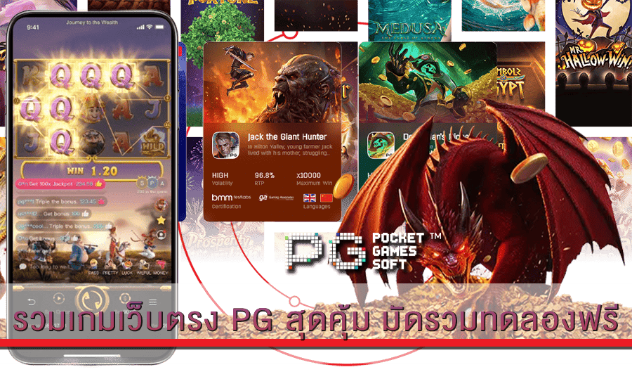 รวมเกมเว็บตรง PG สุดคุ้ม