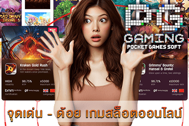 จุดเด่น - ด้อย เกมสล็อตออนไลน์